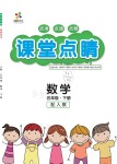 2021年課堂點(diǎn)睛五年級(jí)數(shù)學(xué)下冊(cè)人教版