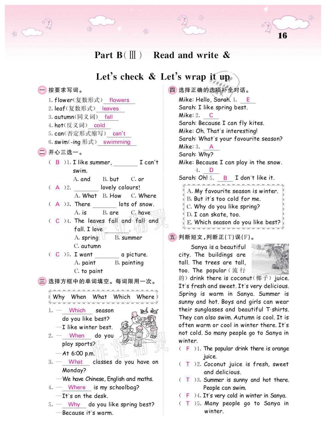 2021年課堂點睛五年級英語下冊人教版 參考答案第16頁