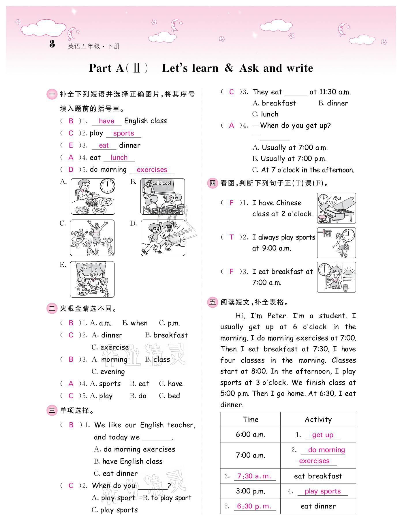 2021年課堂點(diǎn)睛五年級(jí)英語下冊(cè)人教版 參考答案第3頁