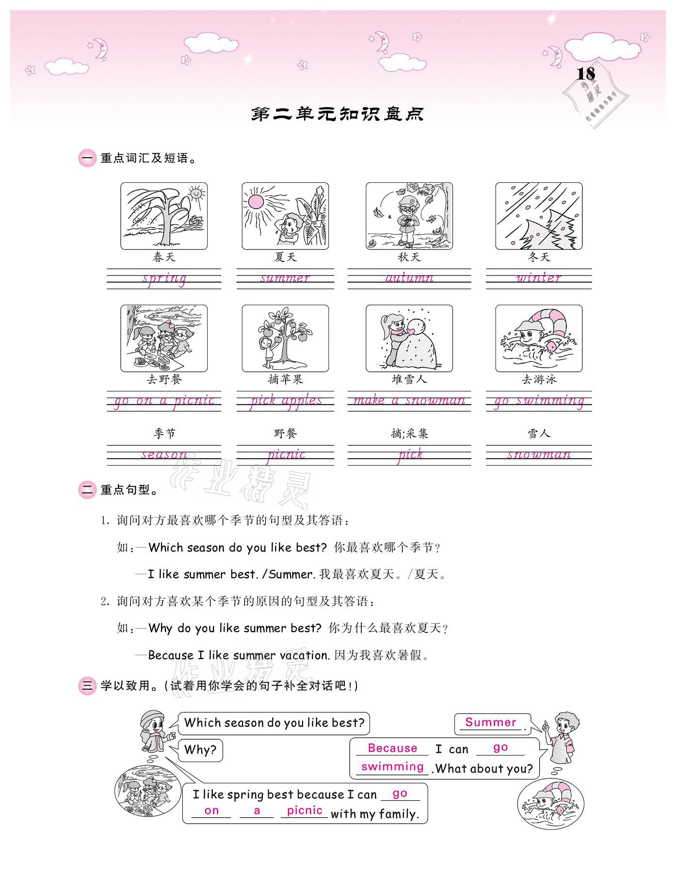 2021年课堂点睛五年级英语下册人教版 参考答案第18页