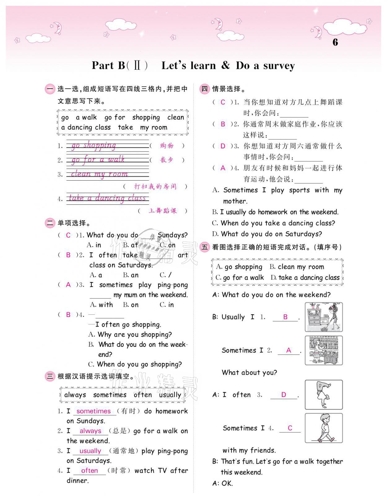 2021年课堂点睛五年级英语下册人教版 参考答案第6页