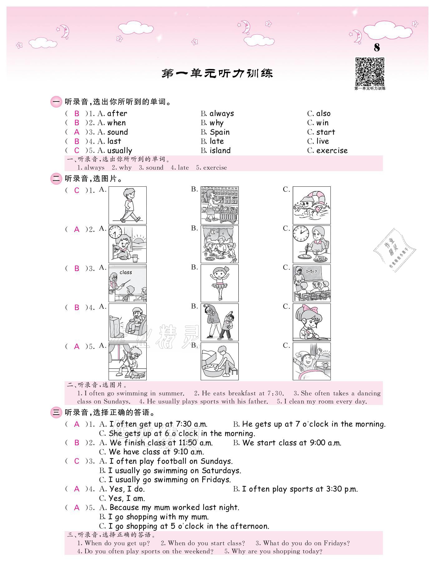 2021年課堂點(diǎn)睛五年級(jí)英語(yǔ)下冊(cè)人教版 參考答案第8頁(yè)