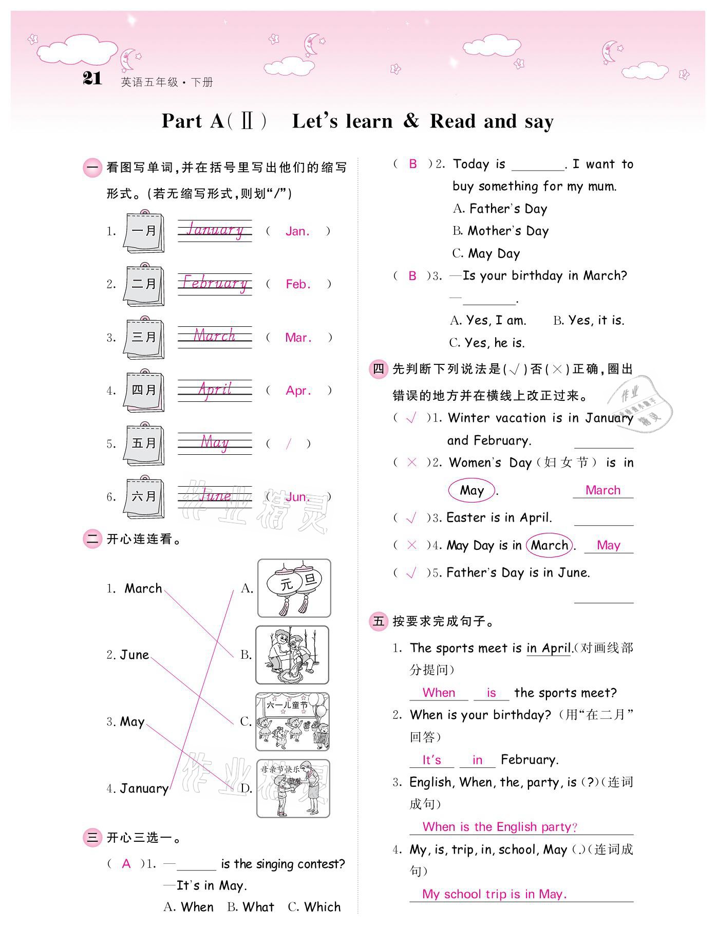 2021年課堂點睛五年級英語下冊人教版 參考答案第21頁