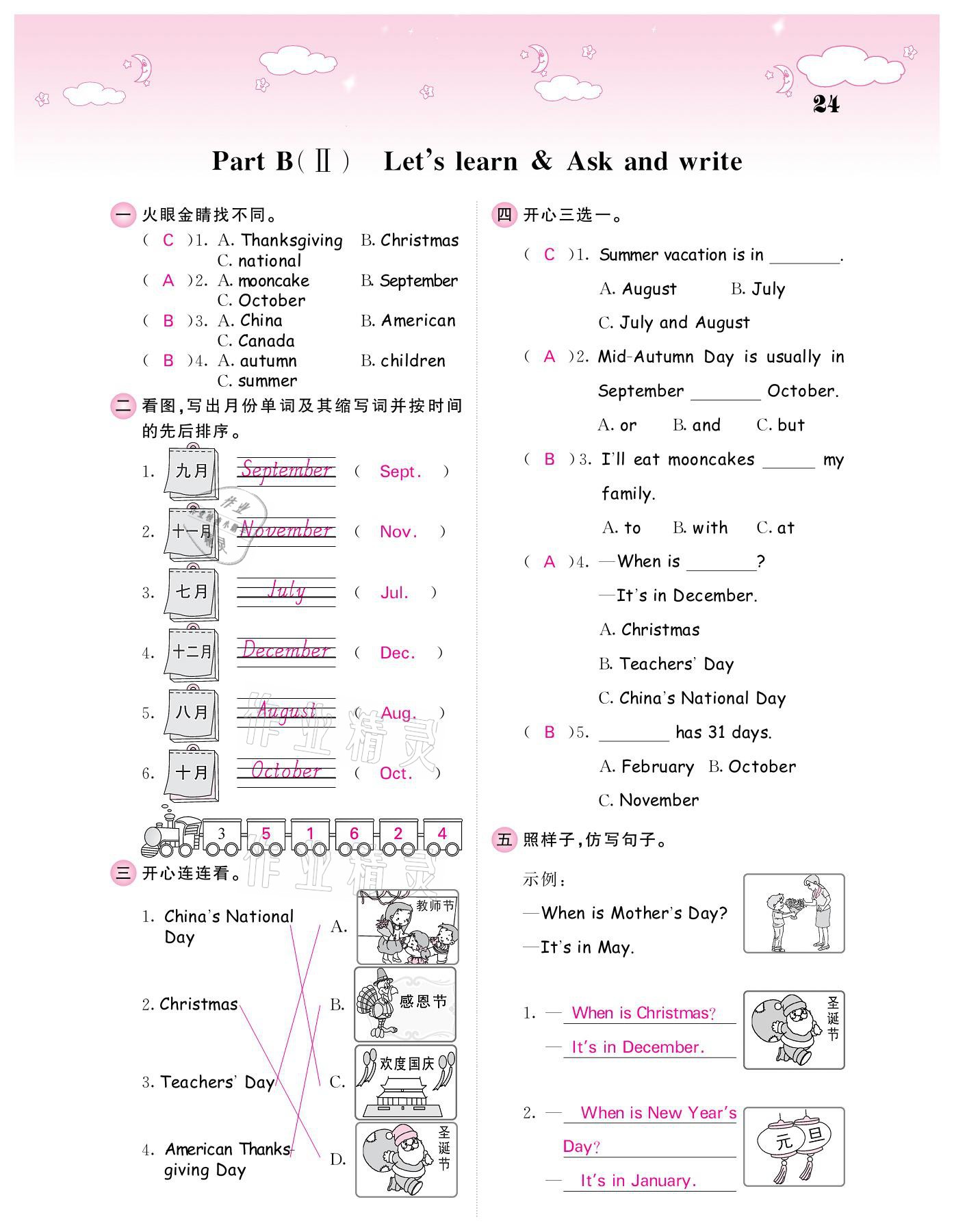 2021年課堂點(diǎn)睛五年級(jí)英語(yǔ)下冊(cè)人教版 參考答案第24頁(yè)