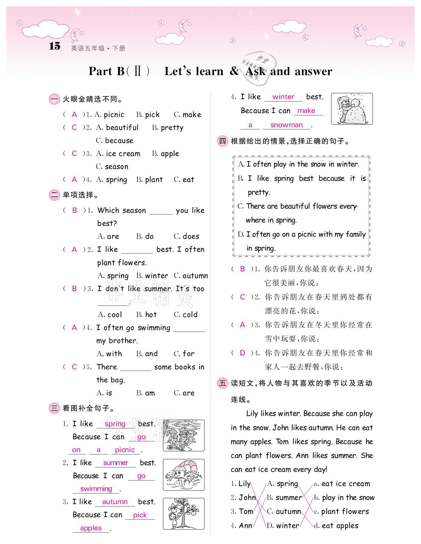 2021年課堂點睛五年級英語下冊人教版 參考答案第15頁