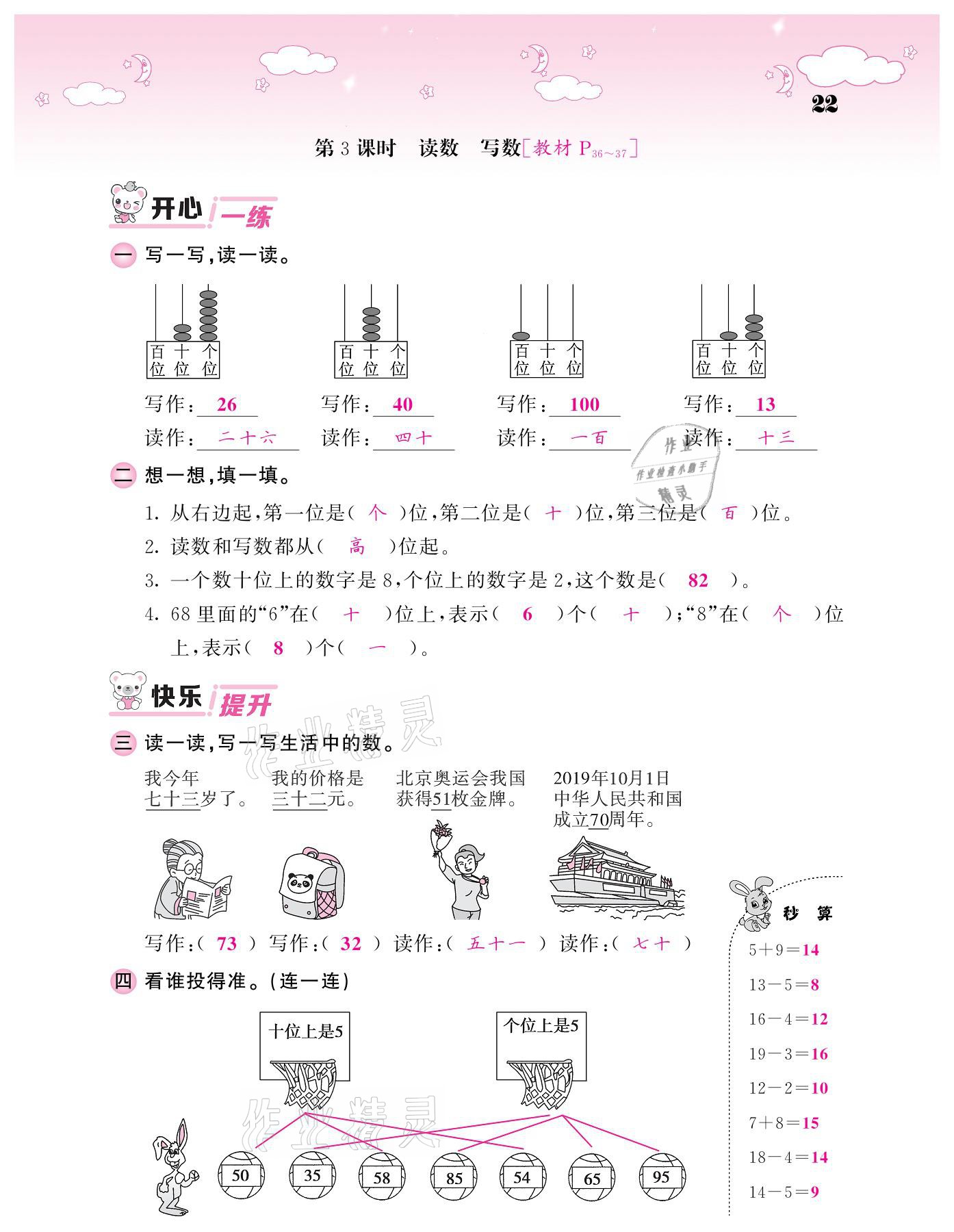 2021年课堂点睛一年级数学下册人教版 参考答案第22页