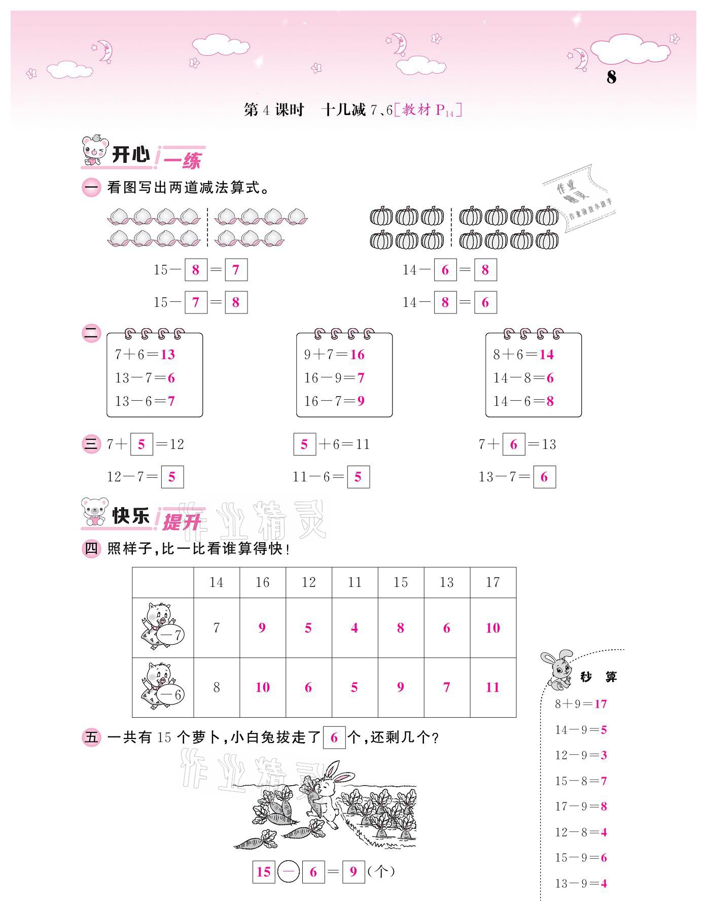 2021年課堂點睛一年級數學下冊人教版 參考答案第8頁