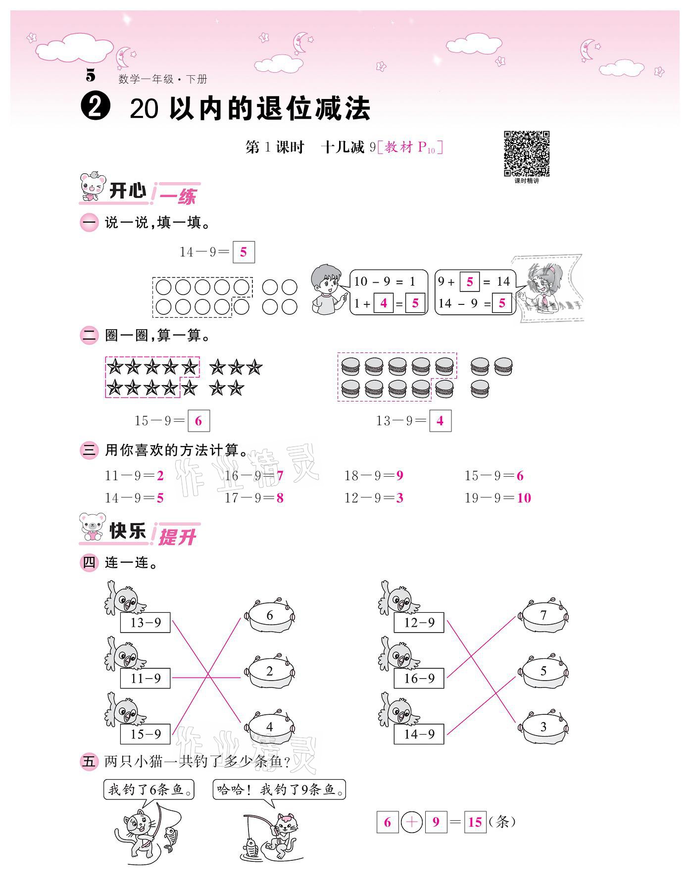 2021年课堂点睛一年级数学下册人教版 参考答案第5页