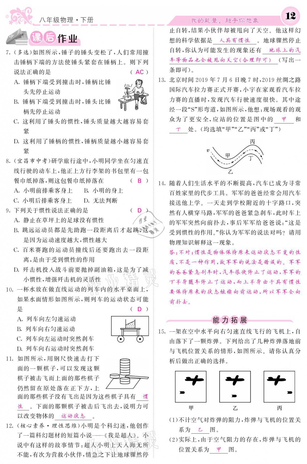 2021年課堂點睛八年級物理下冊人教版 參考答案第12頁