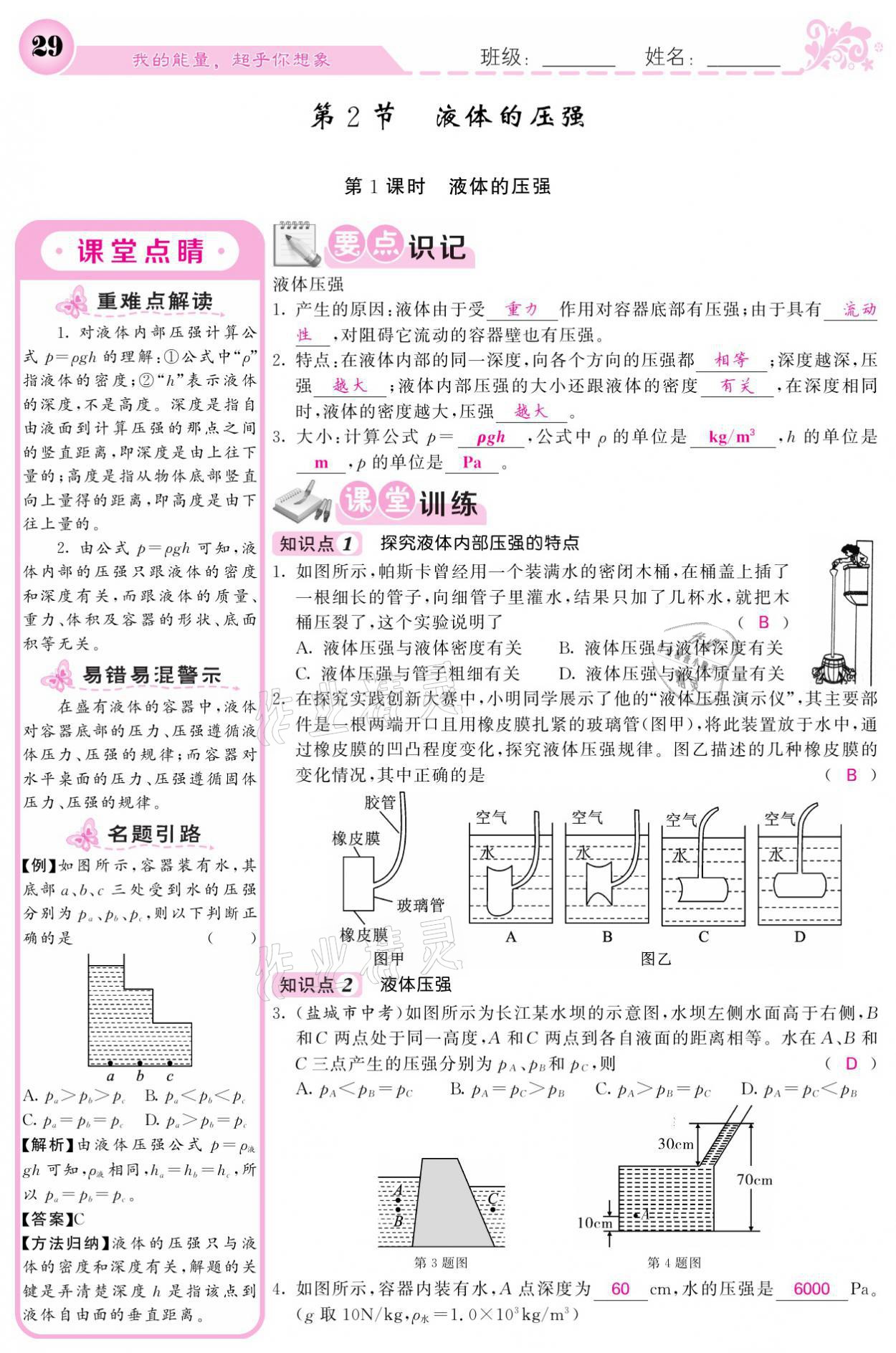 2021年課堂點睛八年級物理下冊人教版 參考答案第29頁