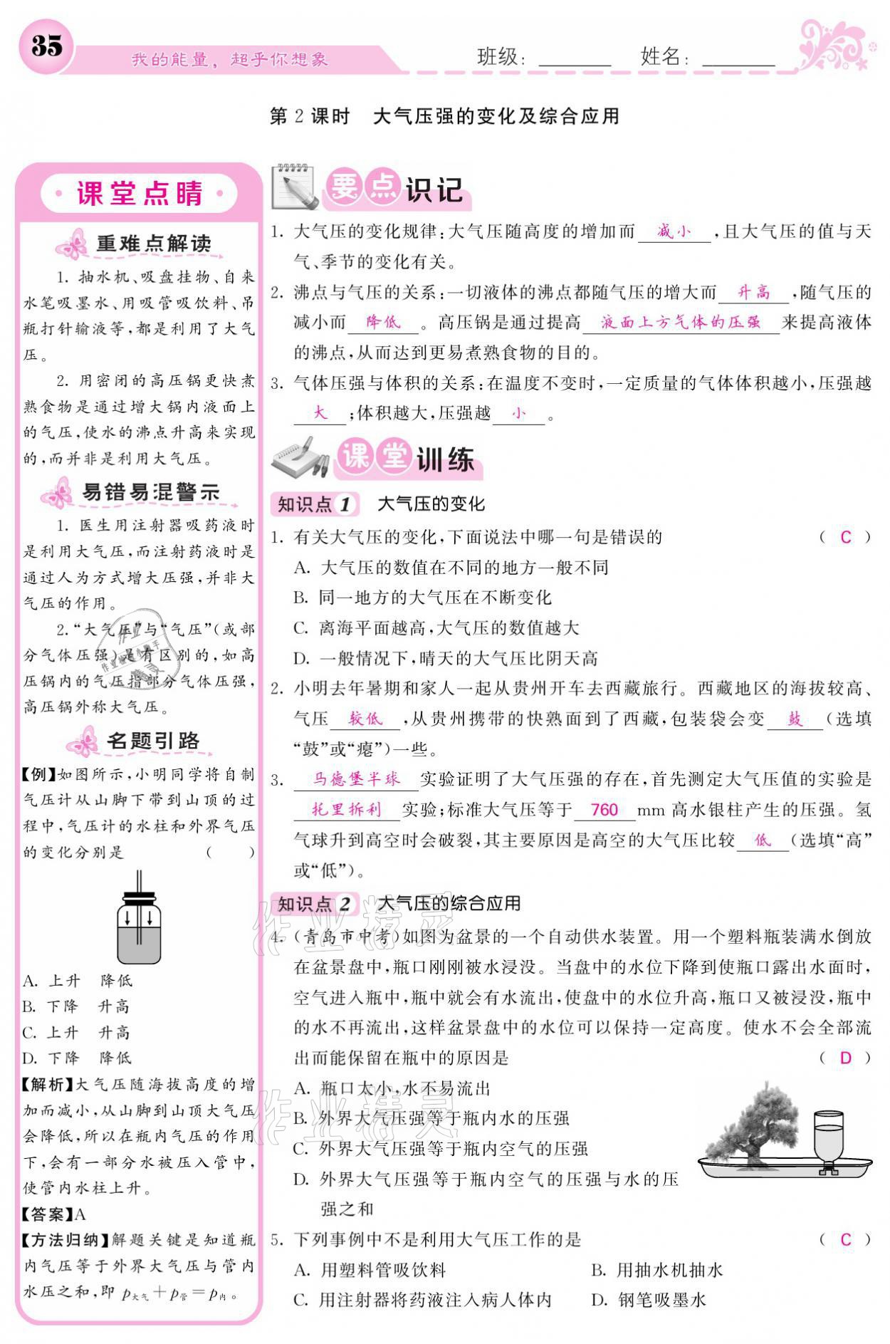 2021年課堂點(diǎn)睛八年級(jí)物理下冊(cè)人教版 參考答案第35頁(yè)