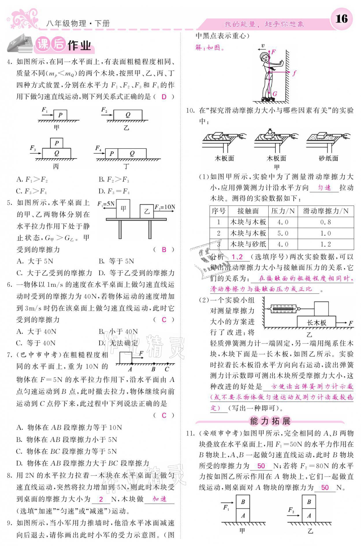 2021年課堂點(diǎn)睛八年級(jí)物理下冊(cè)人教版 參考答案第16頁(yè)