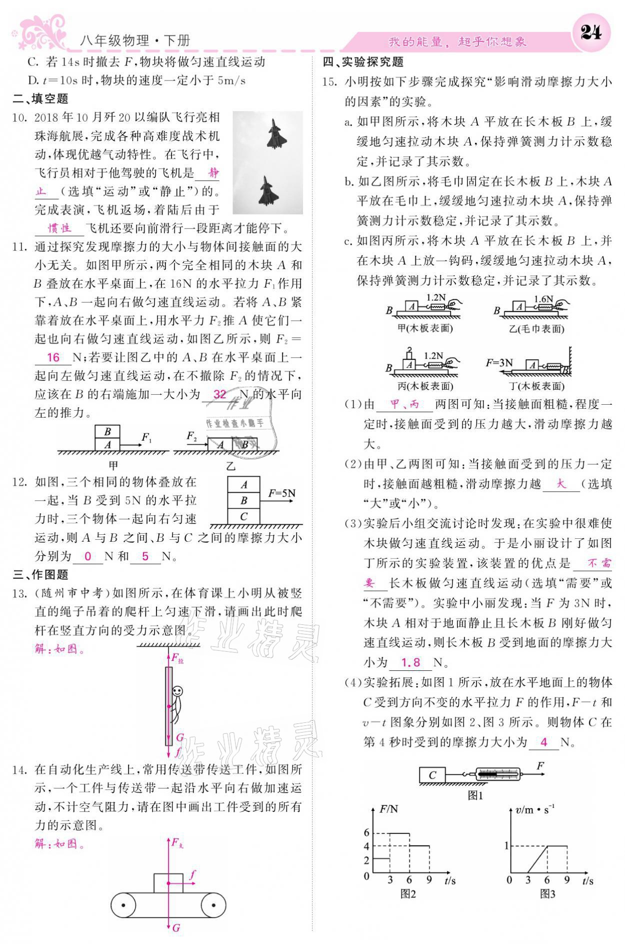 2021年課堂點睛八年級物理下冊人教版 參考答案第24頁