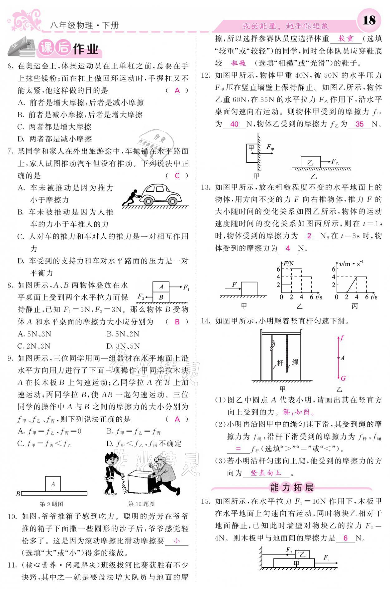 2021年課堂點(diǎn)睛八年級(jí)物理下冊(cè)人教版 參考答案第18頁(yè)