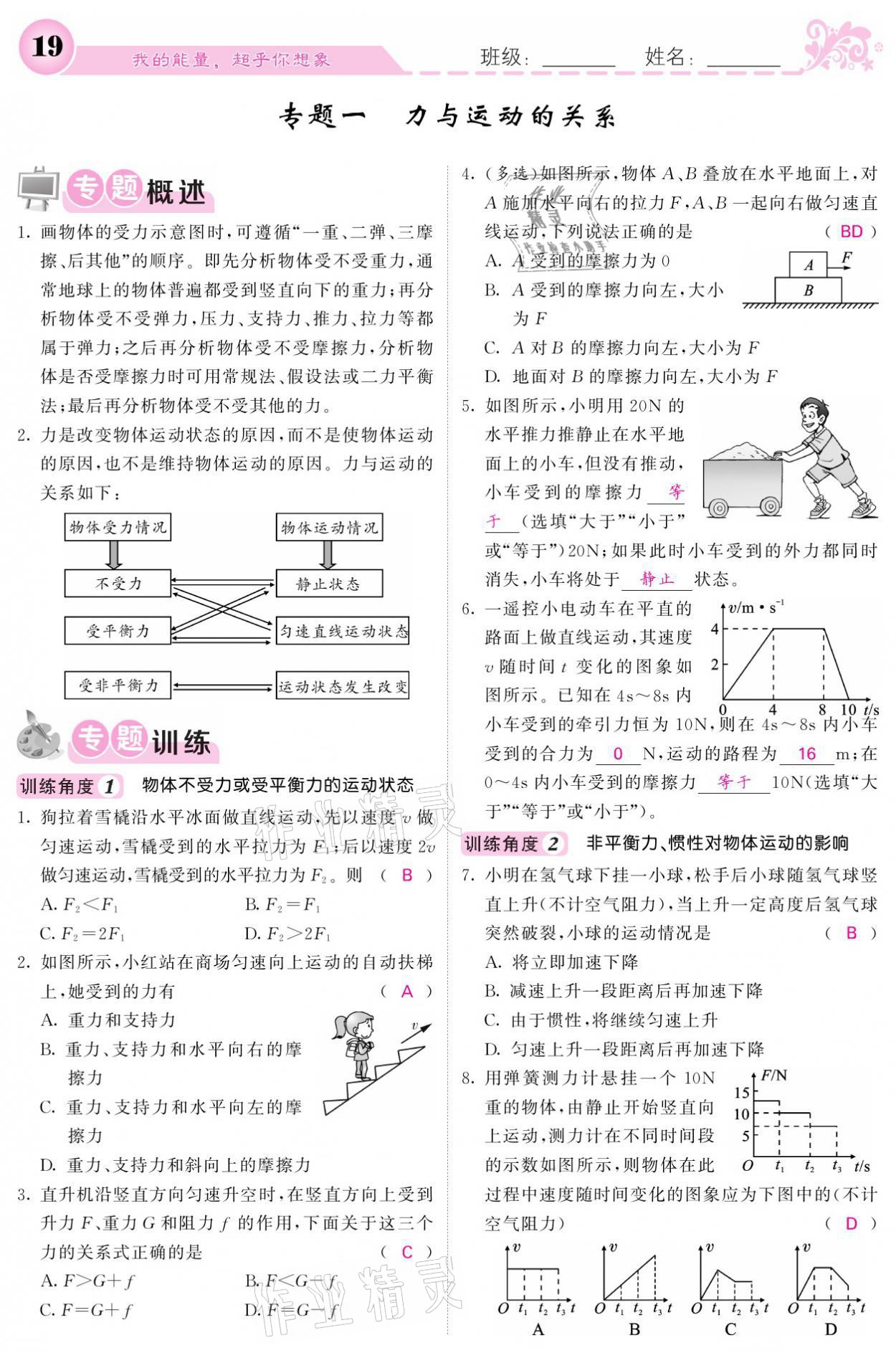 2021年課堂點睛八年級物理下冊人教版 參考答案第19頁