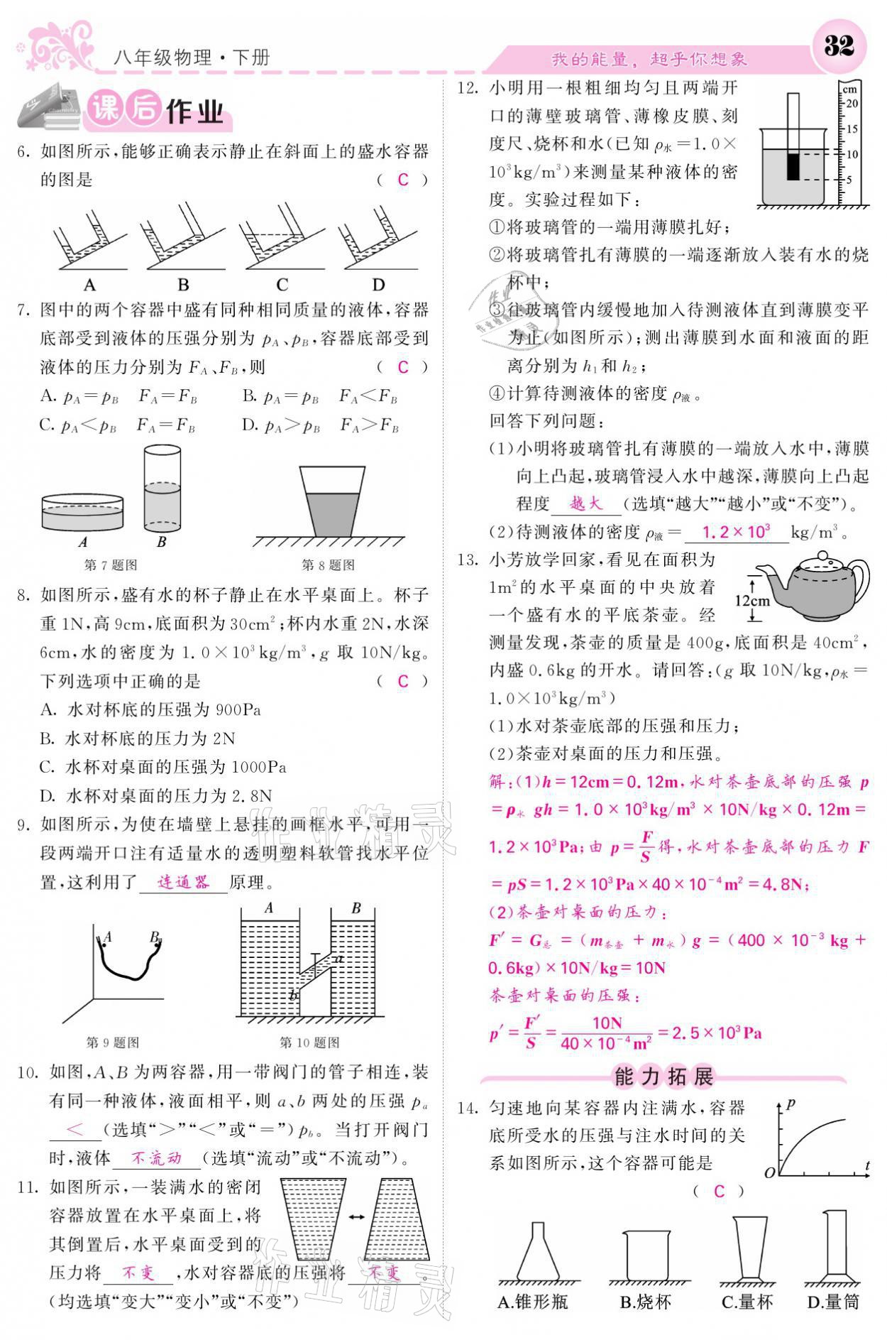 2021年課堂點(diǎn)睛八年級(jí)物理下冊人教版 參考答案第32頁