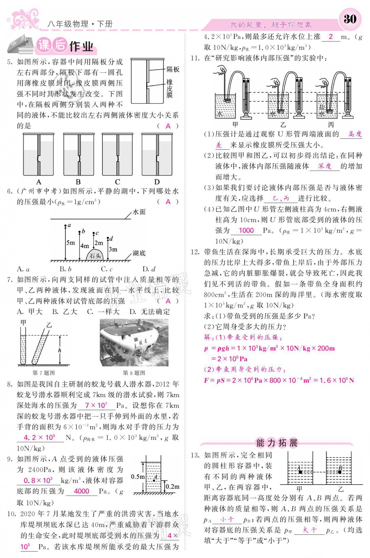 2021年課堂點(diǎn)睛八年級(jí)物理下冊人教版 參考答案第30頁