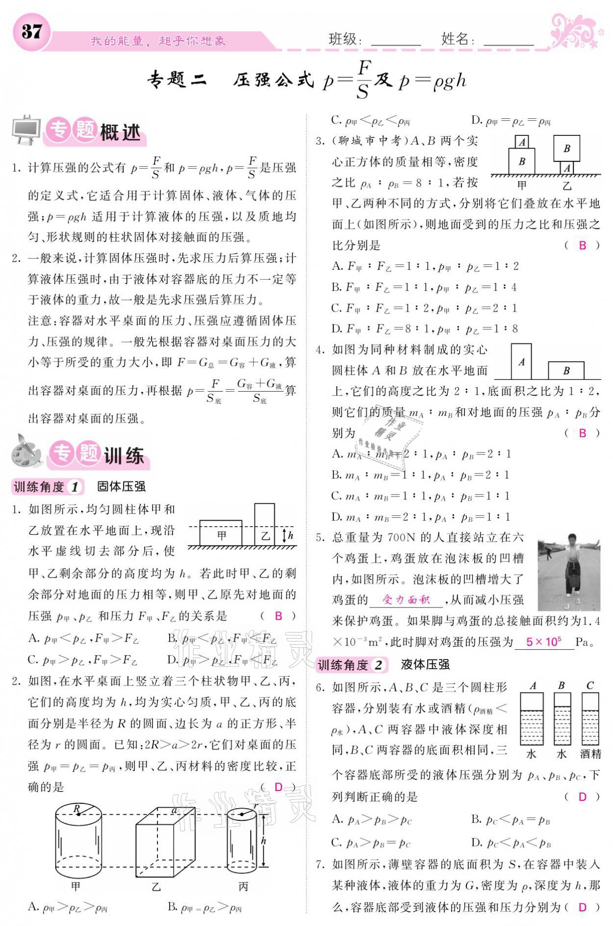 2021年課堂點(diǎn)睛八年級(jí)物理下冊人教版 參考答案第37頁