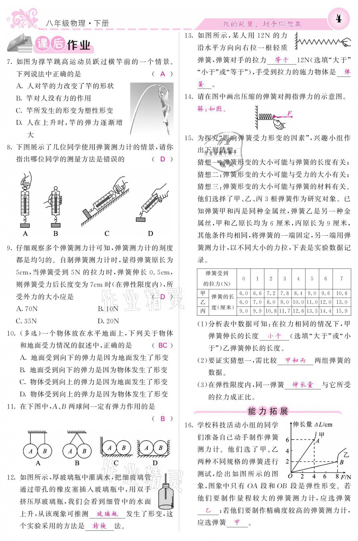 2021年課堂點睛八年級物理下冊人教版 參考答案第4頁