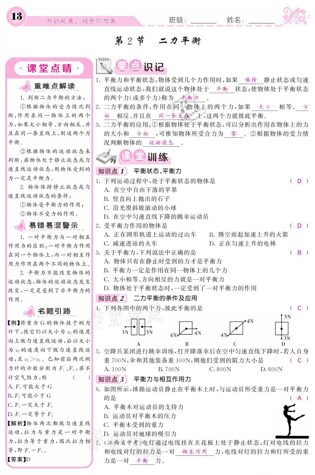 2021年課堂點(diǎn)睛八年級物理下冊人教版 參考答案第13頁