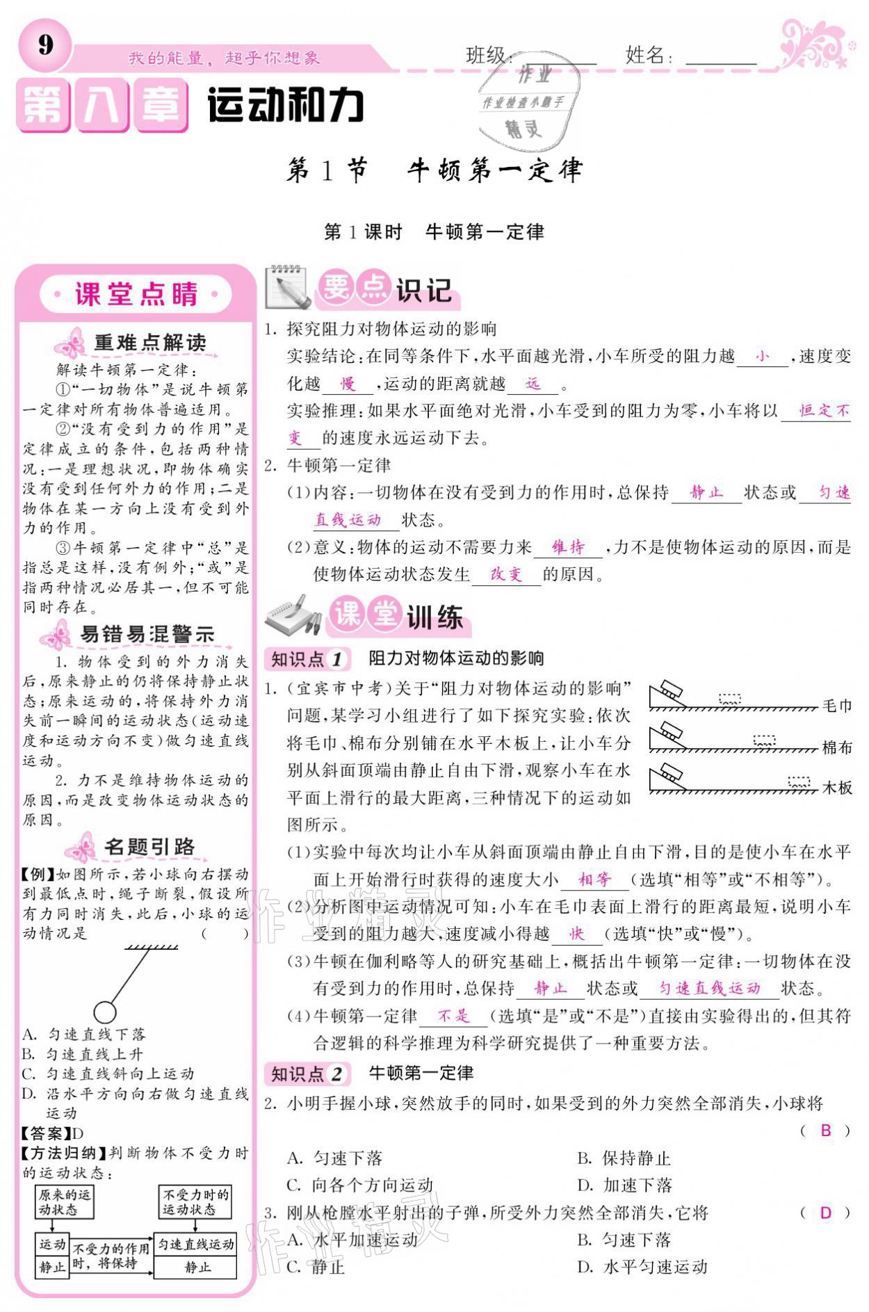 2021年課堂點睛八年級物理下冊人教版 參考答案第9頁