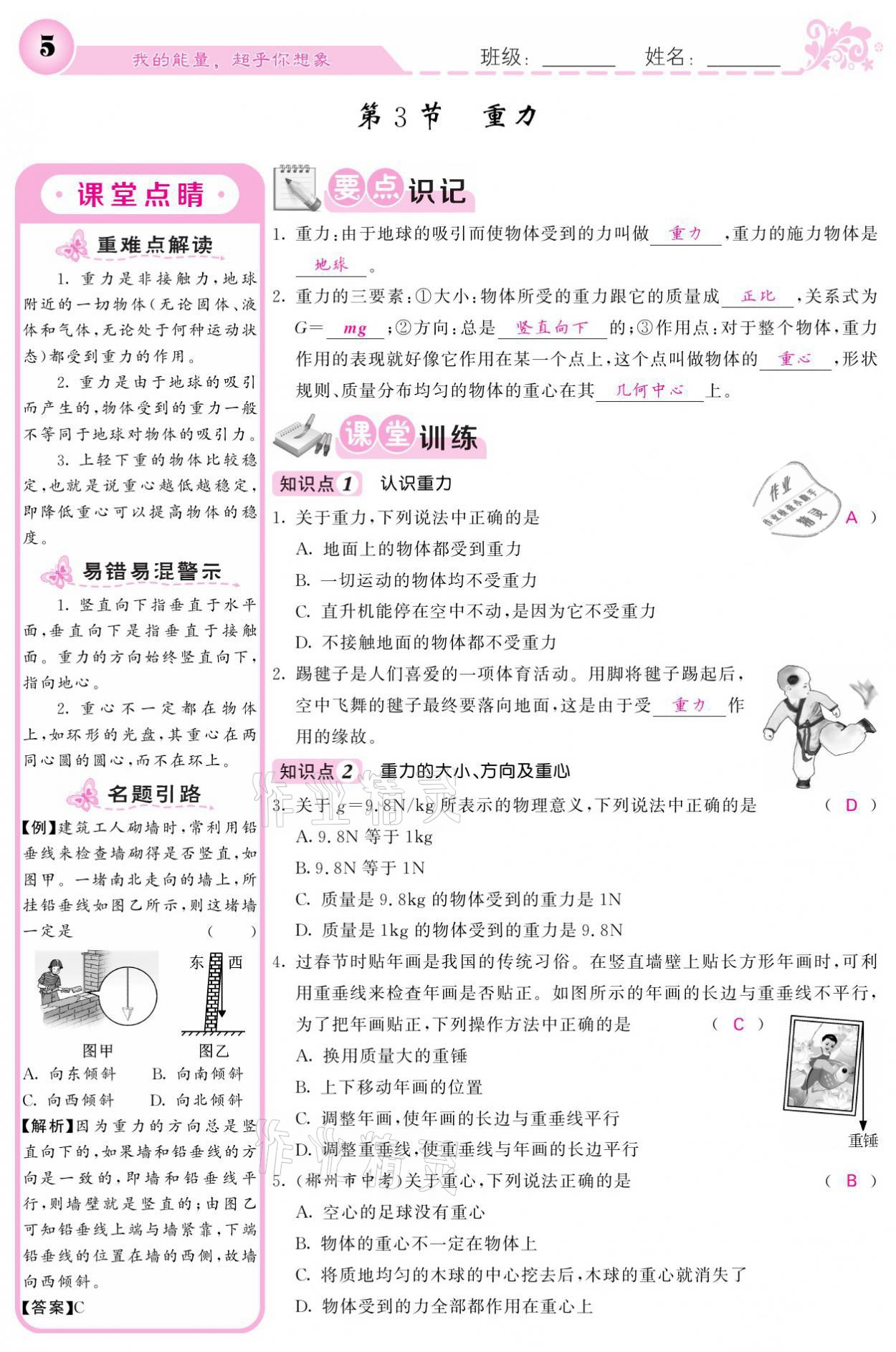 2021年課堂點(diǎn)睛八年級物理下冊人教版 參考答案第5頁