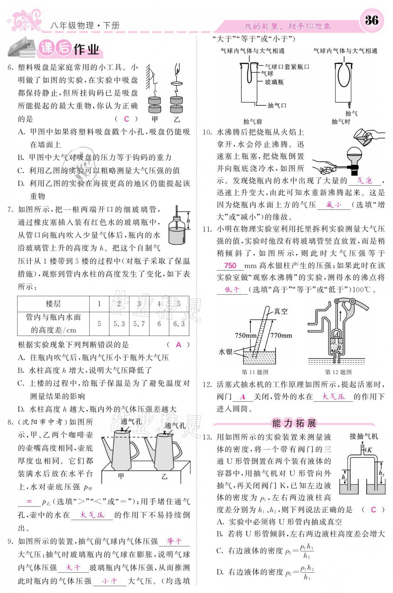 2021年課堂點(diǎn)睛八年級(jí)物理下冊(cè)人教版 參考答案第36頁