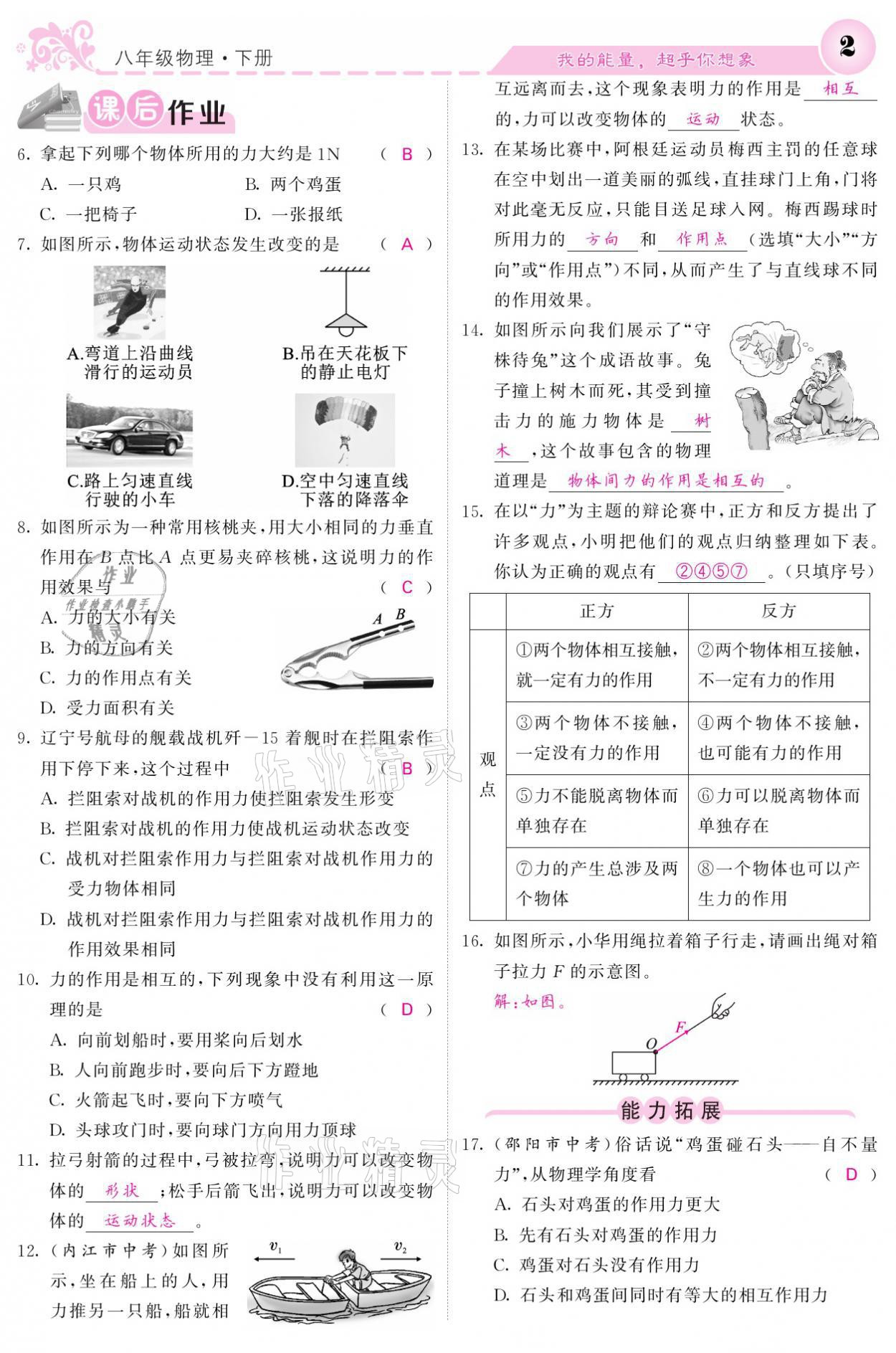 2021年課堂點睛八年級物理下冊人教版 參考答案第2頁