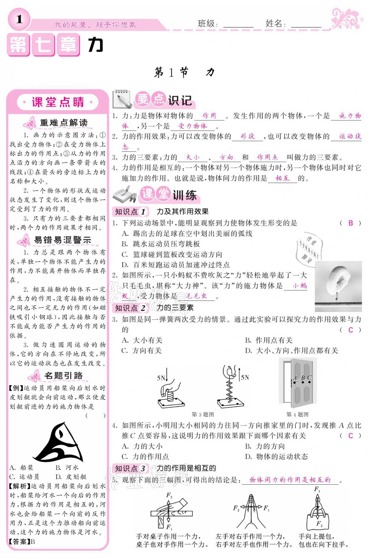 2021年課堂點睛八年級物理下冊人教版 參考答案第1頁