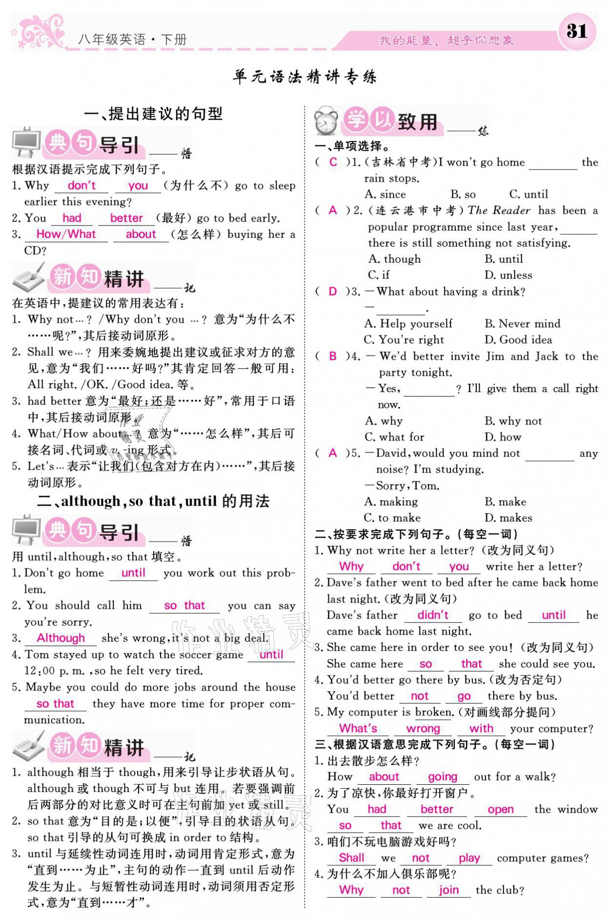 2021年課堂點(diǎn)睛八年級(jí)英語(yǔ)下冊(cè)人教版 參考答案第31頁(yè)