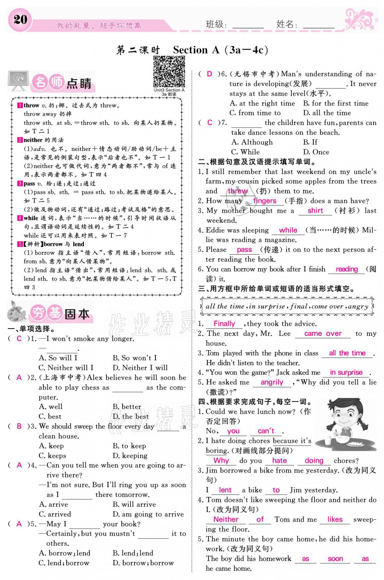 2021年課堂點(diǎn)睛八年級英語下冊人教版 參考答案第20頁