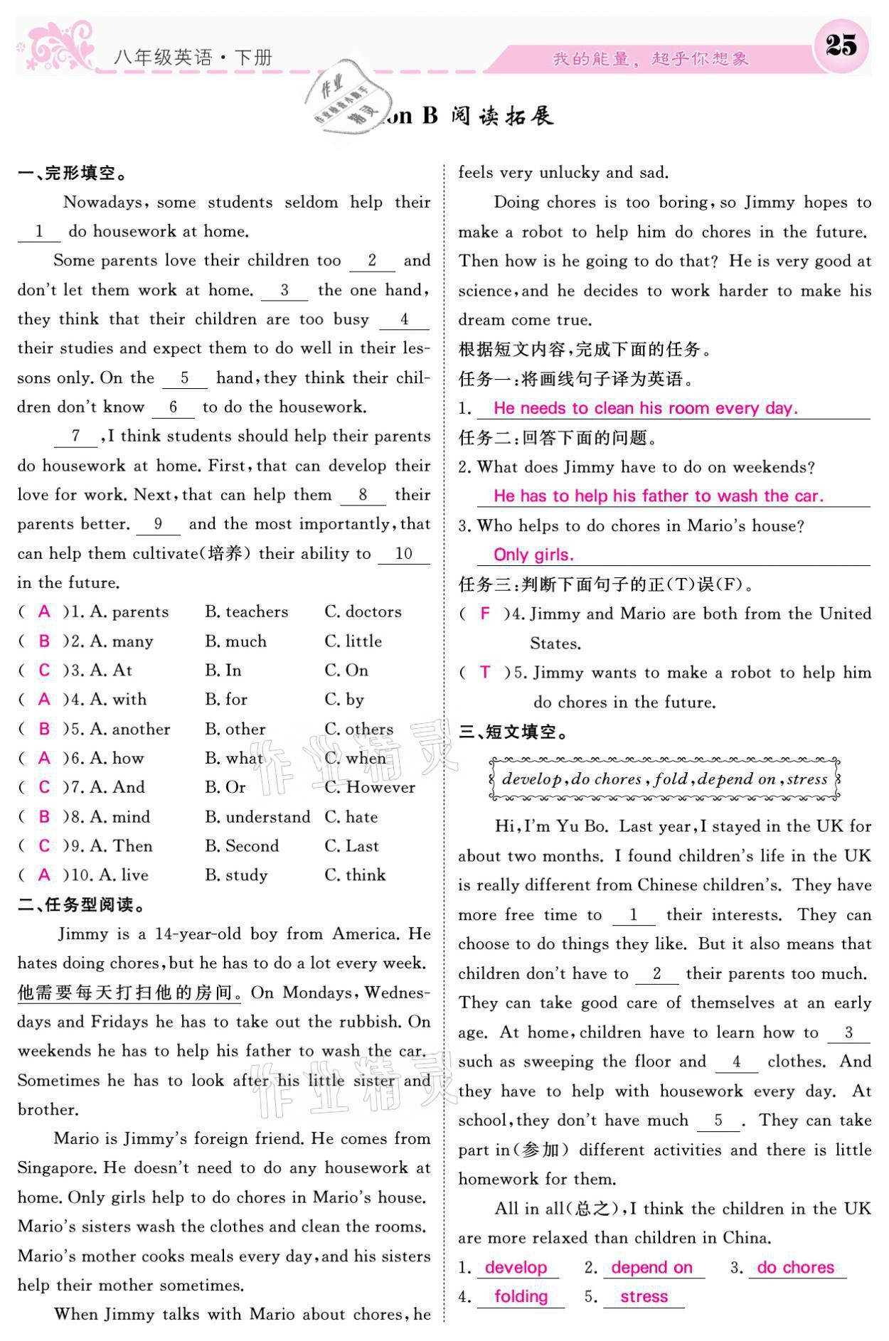 2021年課堂點(diǎn)睛八年級(jí)英語(yǔ)下冊(cè)人教版 參考答案第25頁(yè)