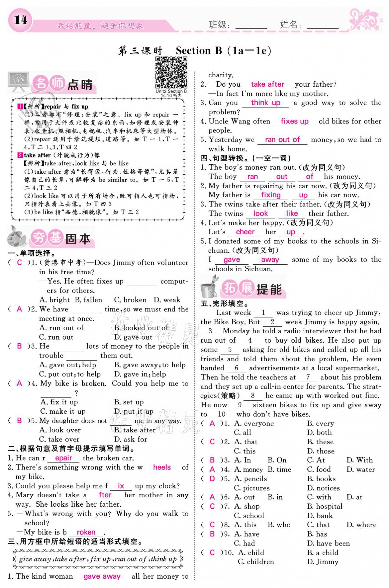 2021年課堂點睛八年級英語下冊人教版 參考答案第14頁