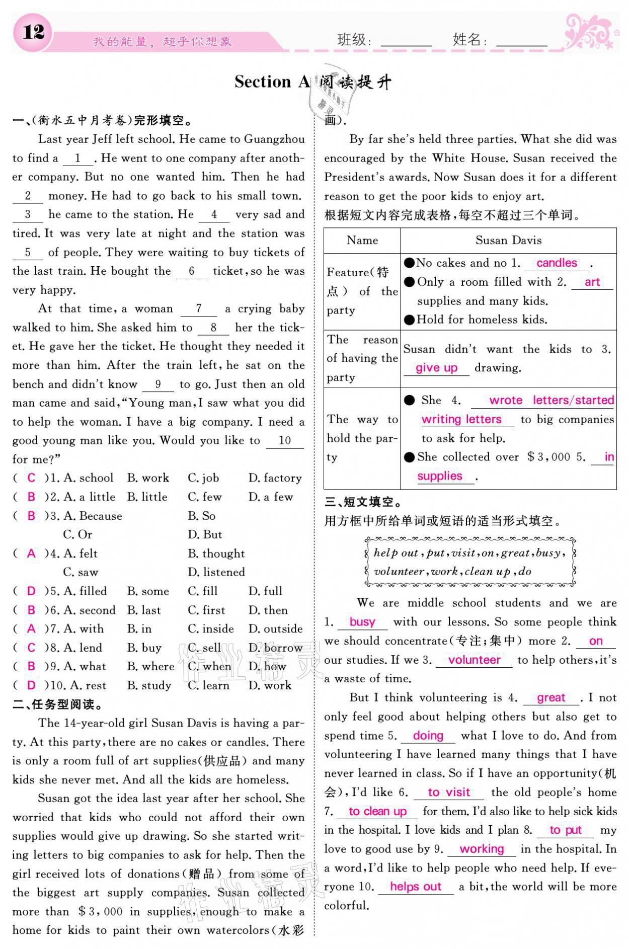 2021年課堂點睛八年級英語下冊人教版 參考答案第12頁