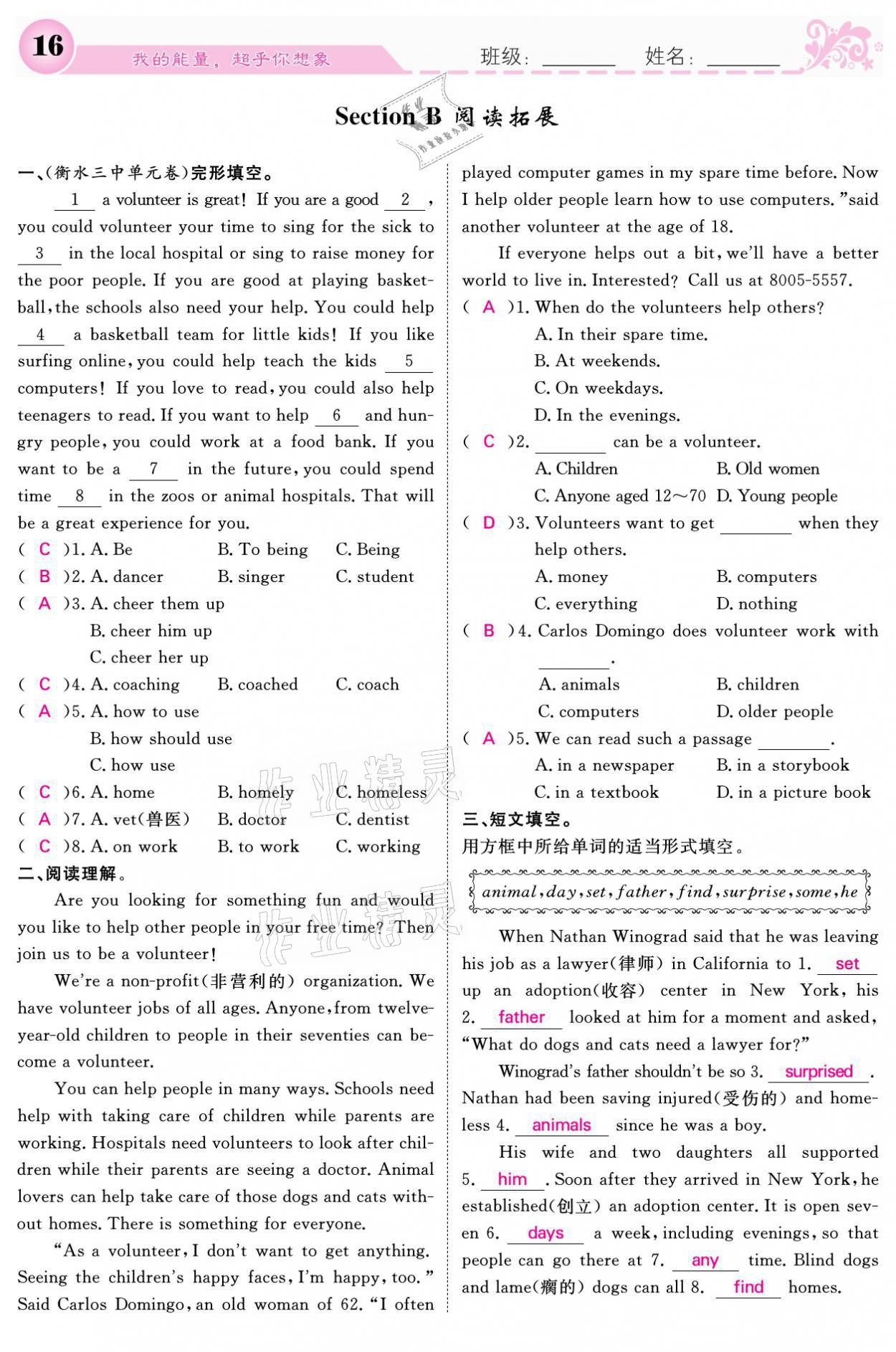 2021年課堂點(diǎn)睛八年級(jí)英語(yǔ)下冊(cè)人教版 參考答案第16頁(yè)