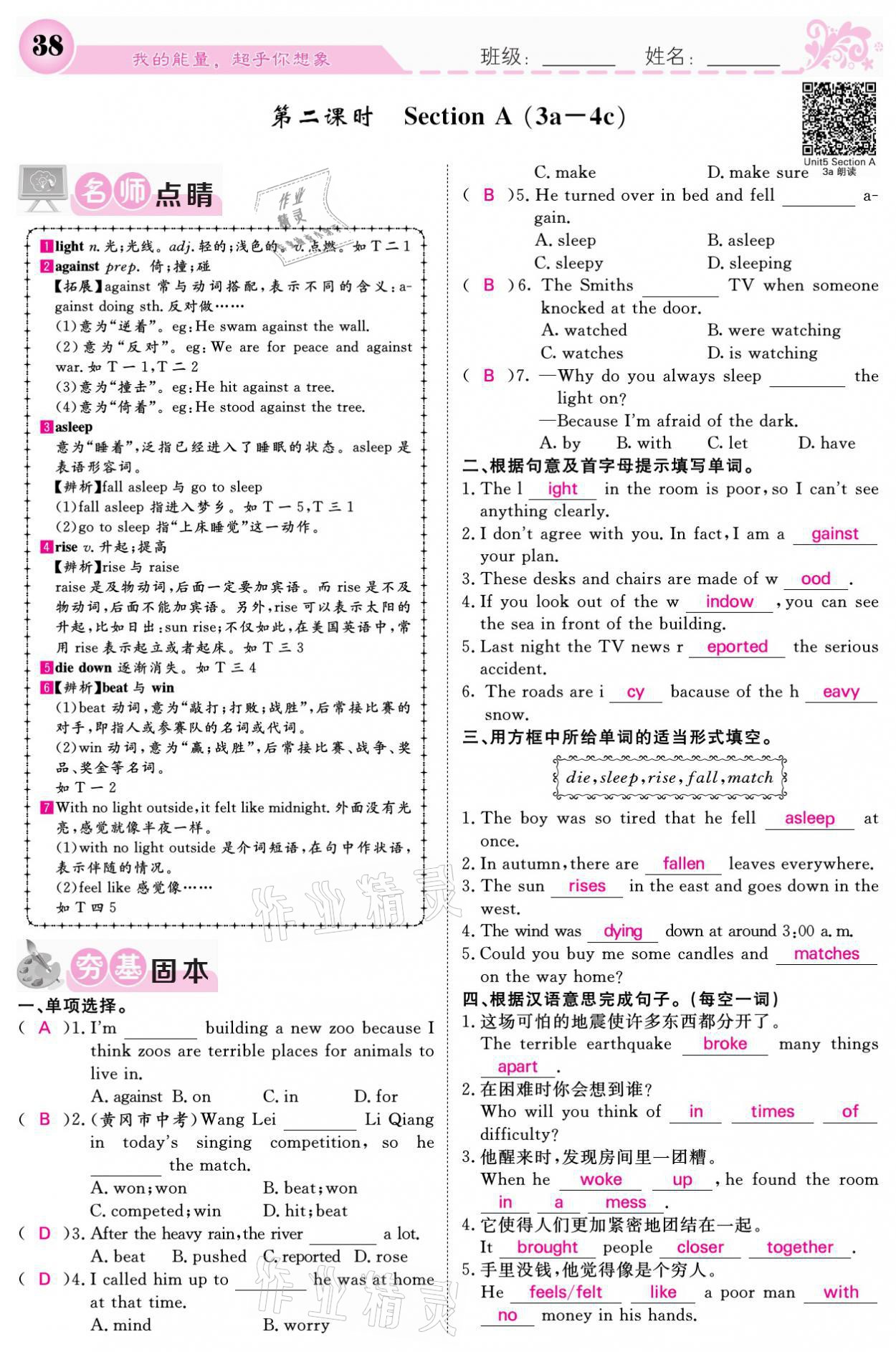 2021年課堂點(diǎn)睛八年級英語下冊人教版 參考答案第38頁