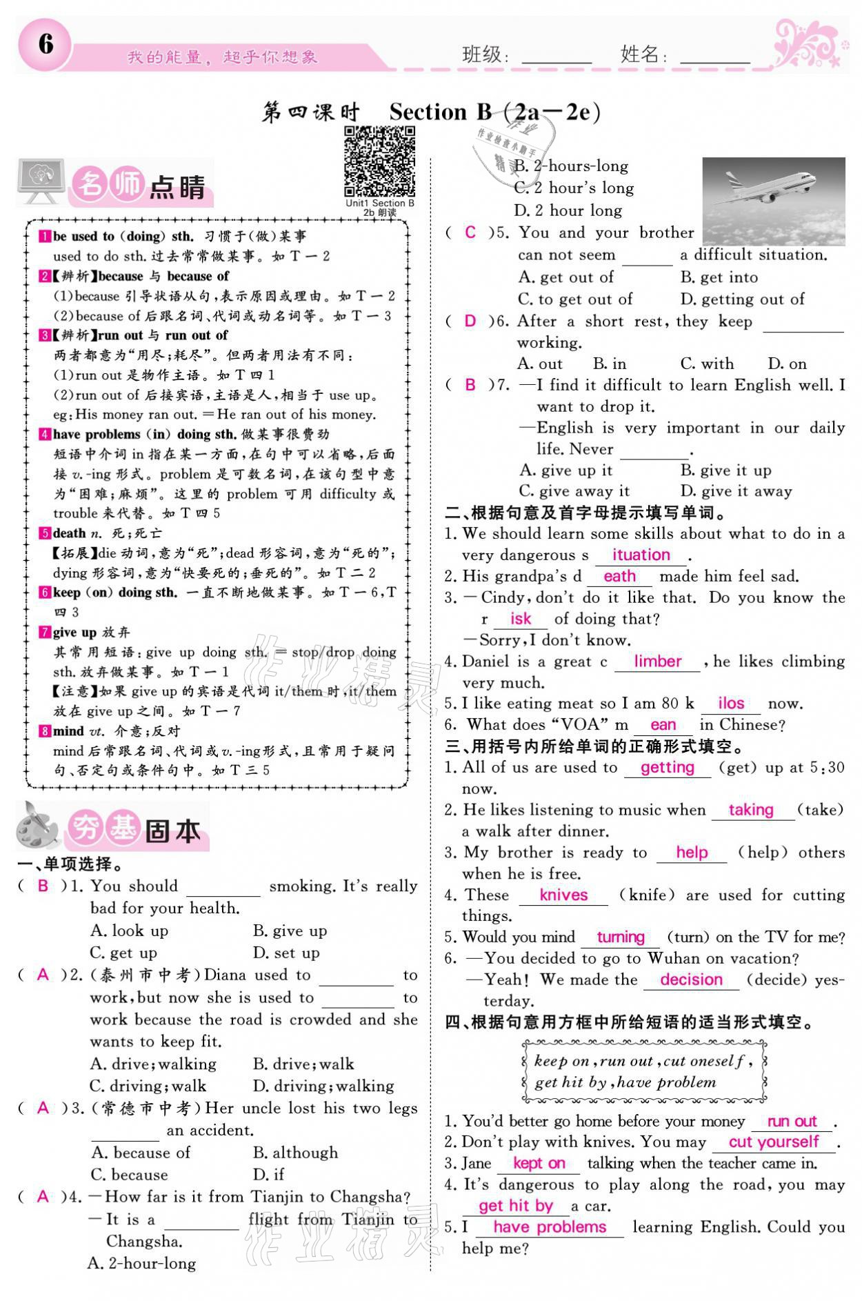 2021年課堂點(diǎn)睛八年級英語下冊人教版 參考答案第6頁