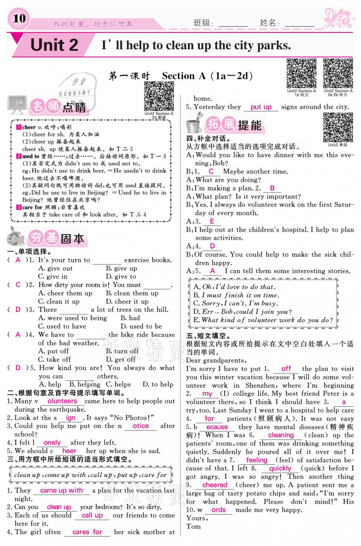 2021年課堂點(diǎn)睛八年級(jí)英語(yǔ)下冊(cè)人教版 參考答案第10頁(yè)