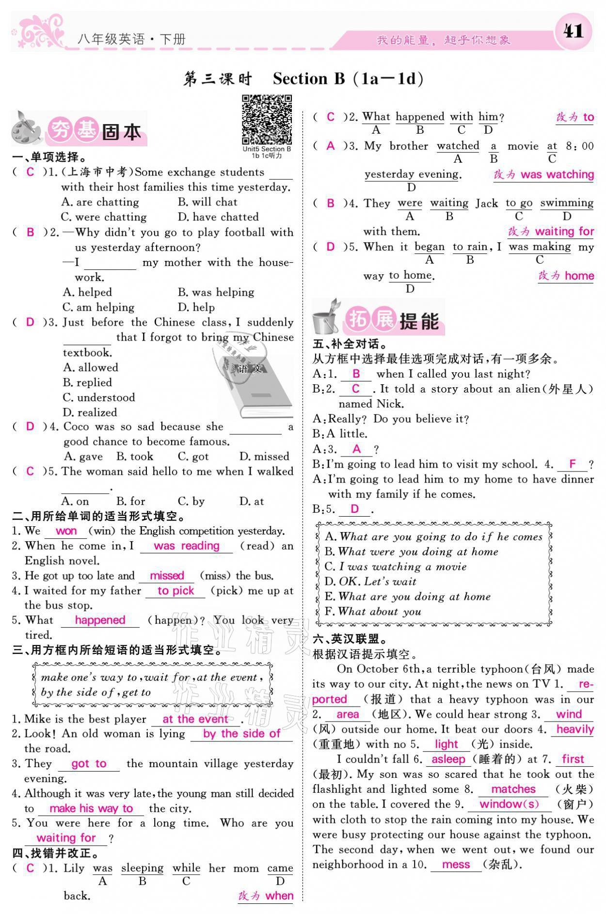 2021年課堂點(diǎn)睛八年級(jí)英語(yǔ)下冊(cè)人教版 參考答案第41頁(yè)