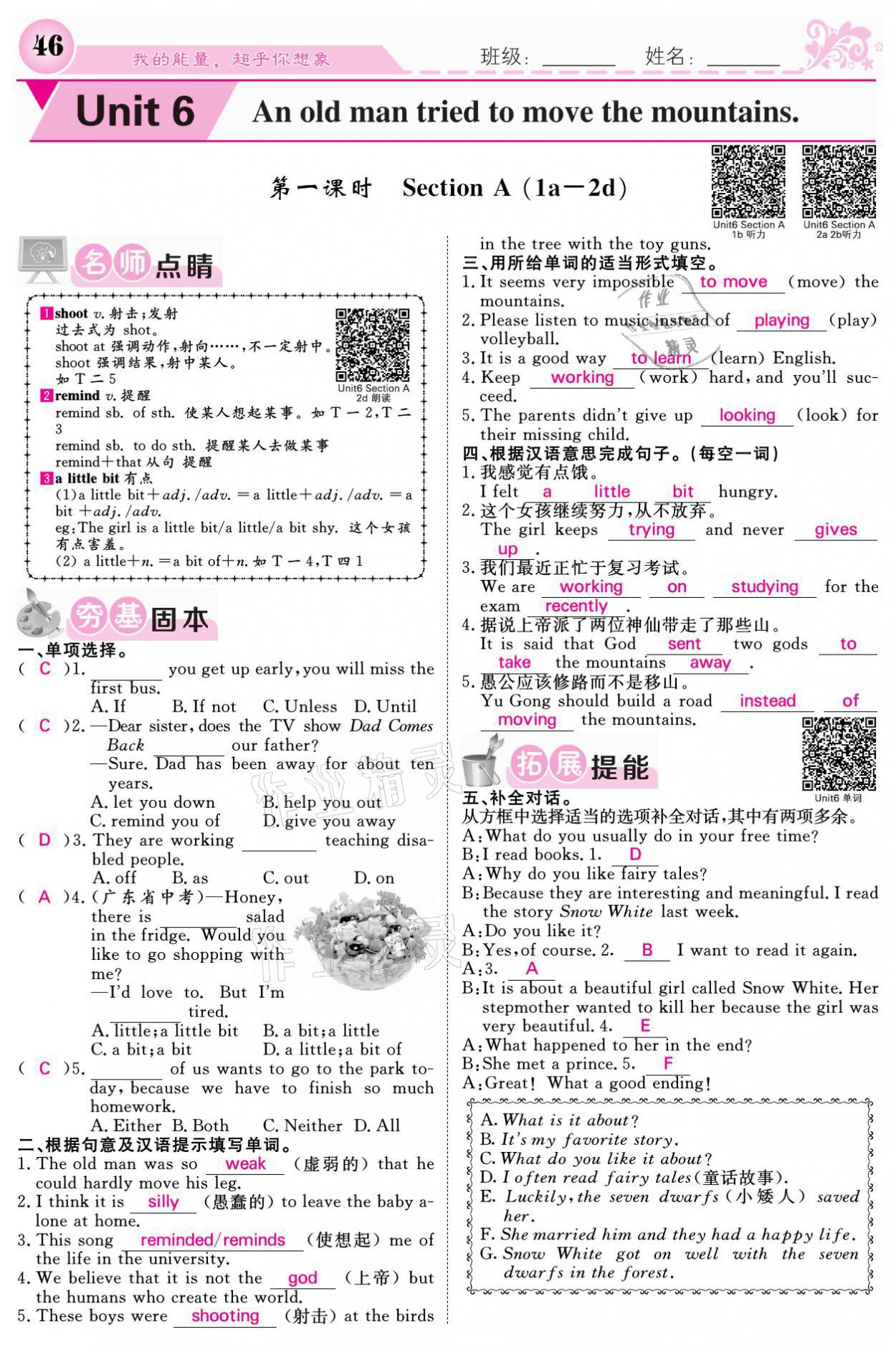 2021年課堂點(diǎn)睛八年級(jí)英語(yǔ)下冊(cè)人教版 參考答案第46頁(yè)