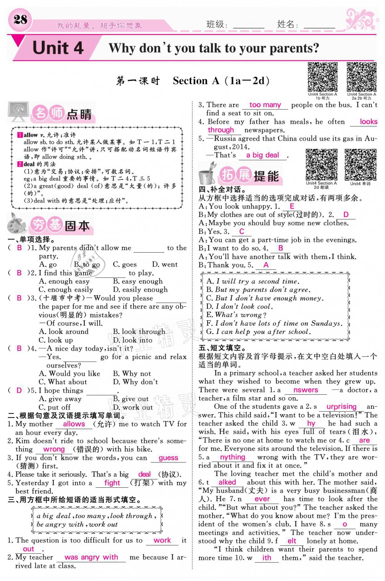 2021年課堂點(diǎn)睛八年級(jí)英語下冊人教版 參考答案第28頁