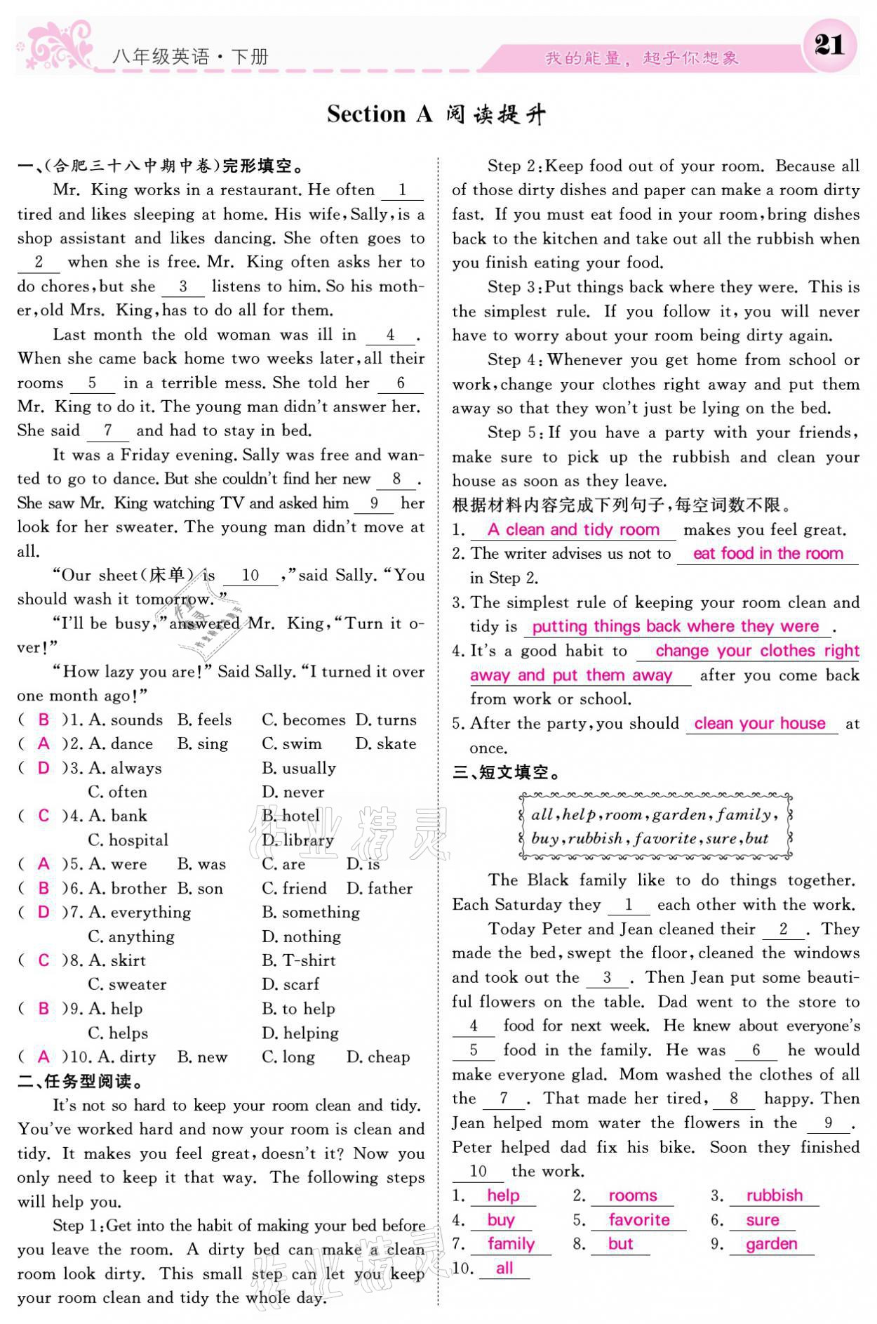 2021年課堂點(diǎn)睛八年級(jí)英語(yǔ)下冊(cè)人教版 參考答案第21頁(yè)