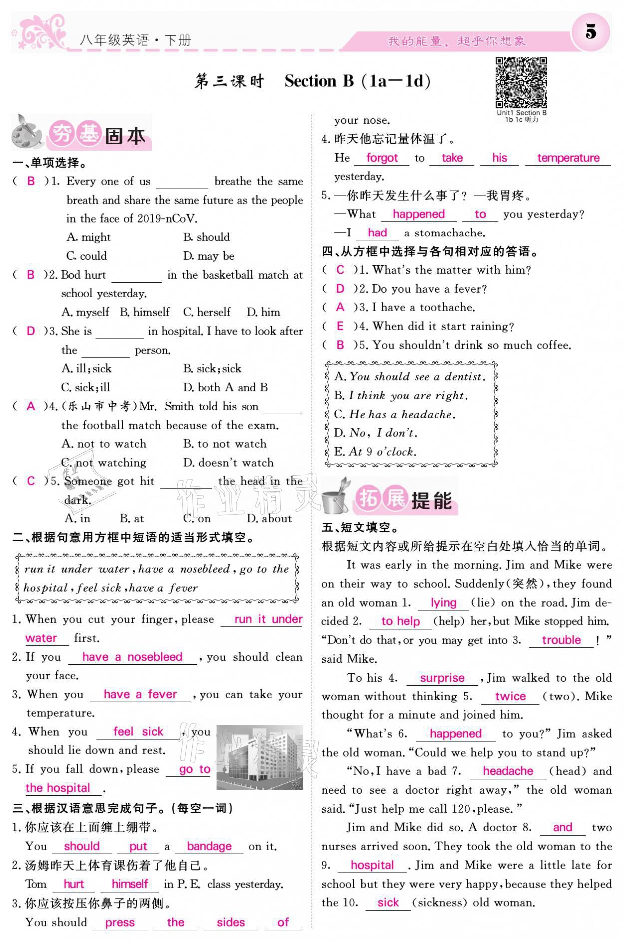 2021年課堂點睛八年級英語下冊人教版 參考答案第5頁