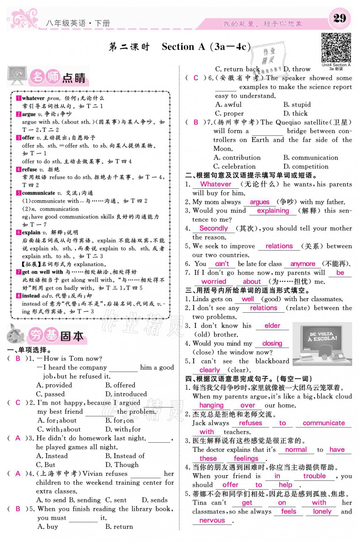 2021年課堂點(diǎn)睛八年級(jí)英語(yǔ)下冊(cè)人教版 參考答案第29頁(yè)