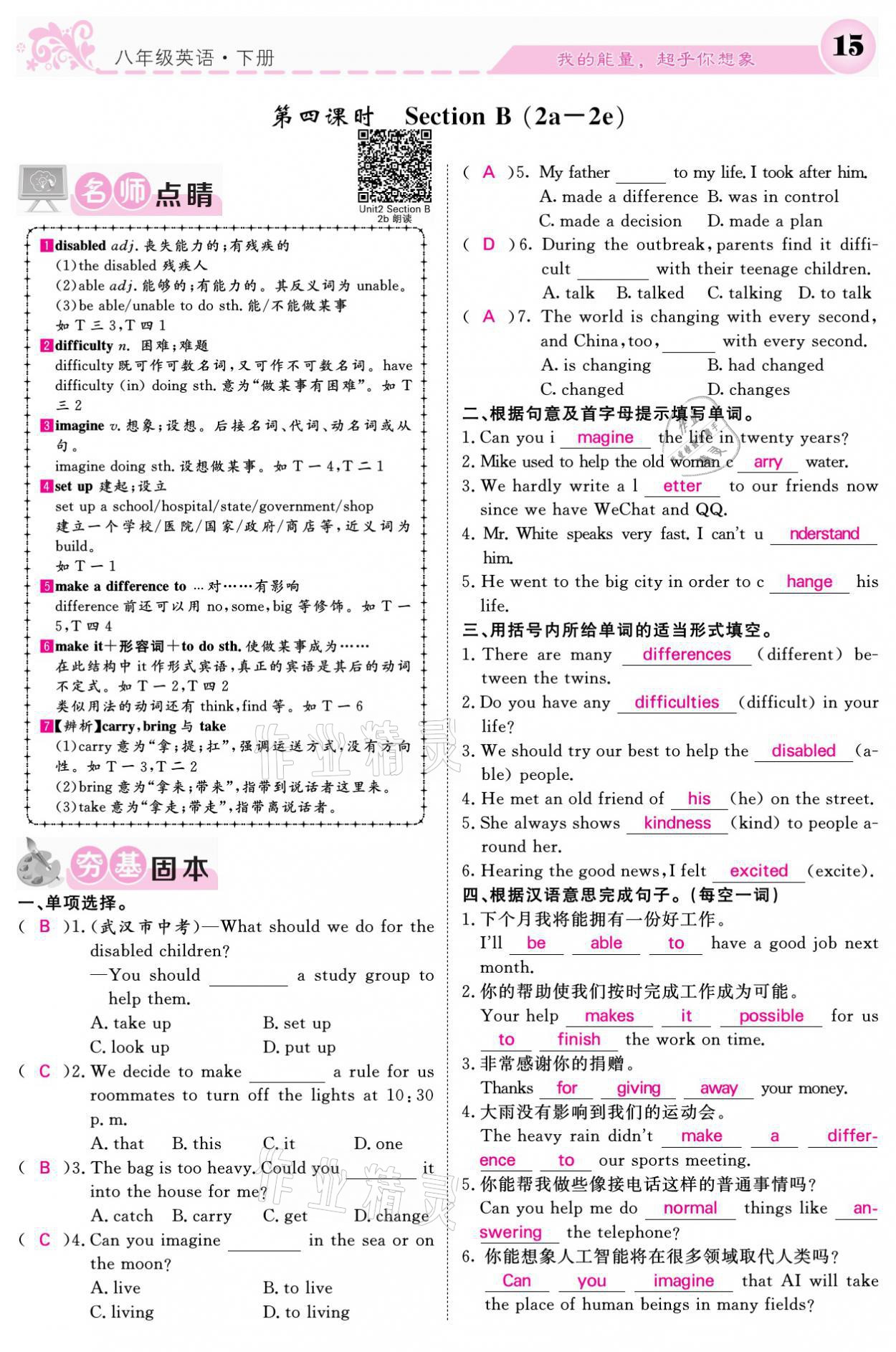 2021年課堂點(diǎn)睛八年級(jí)英語(yǔ)下冊(cè)人教版 參考答案第15頁(yè)