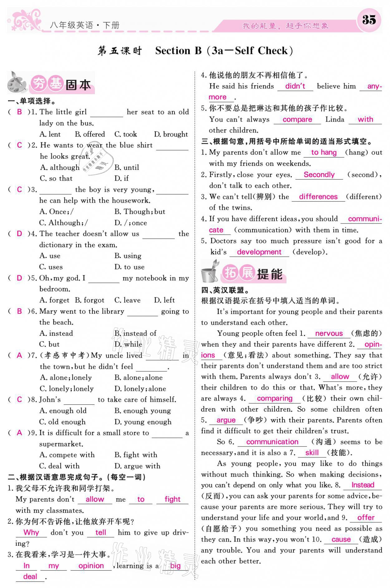 2021年課堂點睛八年級英語下冊人教版 參考答案第35頁