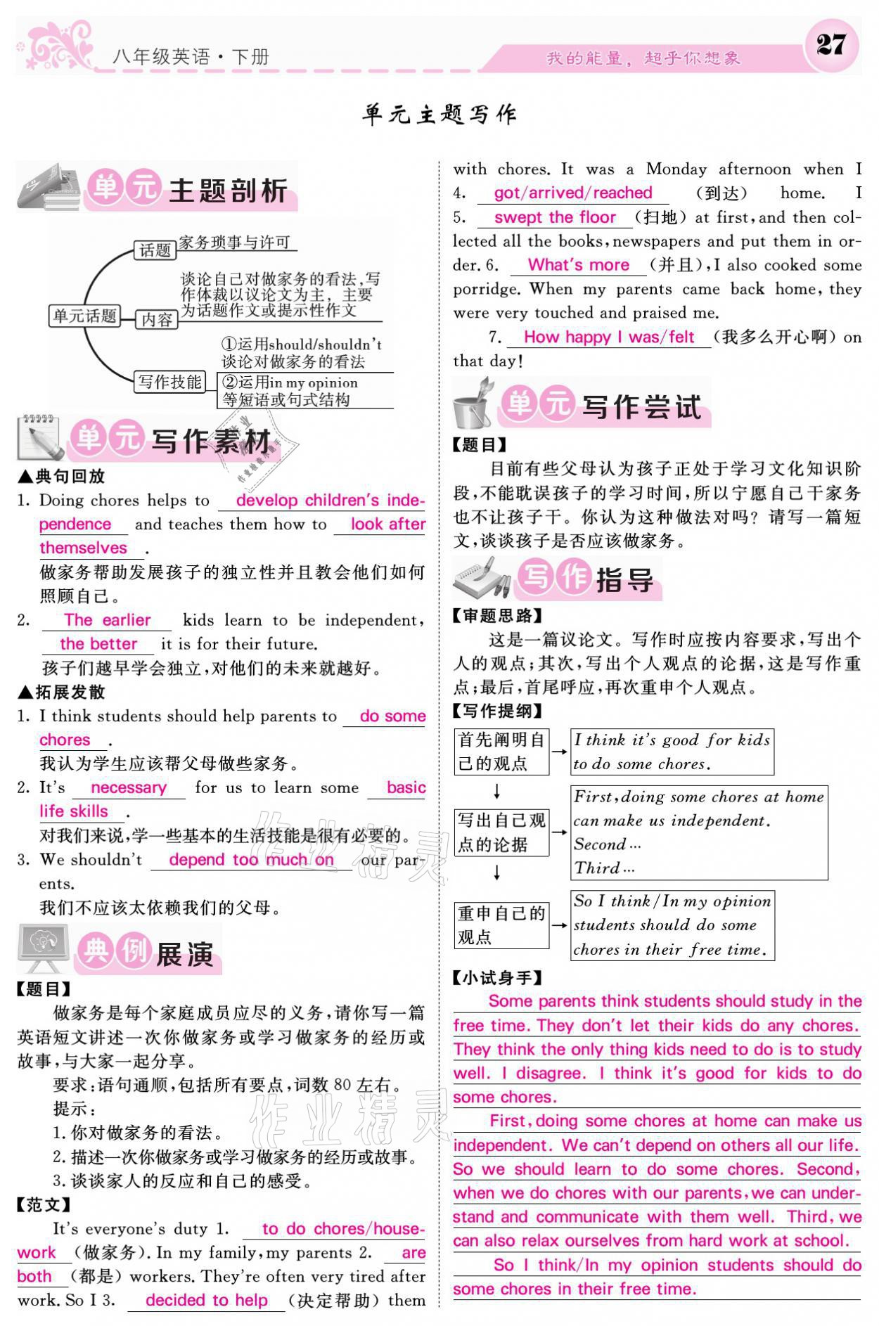 2021年課堂點(diǎn)睛八年級(jí)英語(yǔ)下冊(cè)人教版 參考答案第27頁(yè)