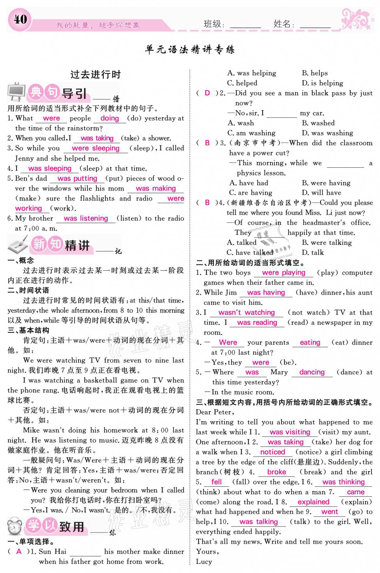 2021年課堂點(diǎn)睛八年級英語下冊人教版 參考答案第40頁