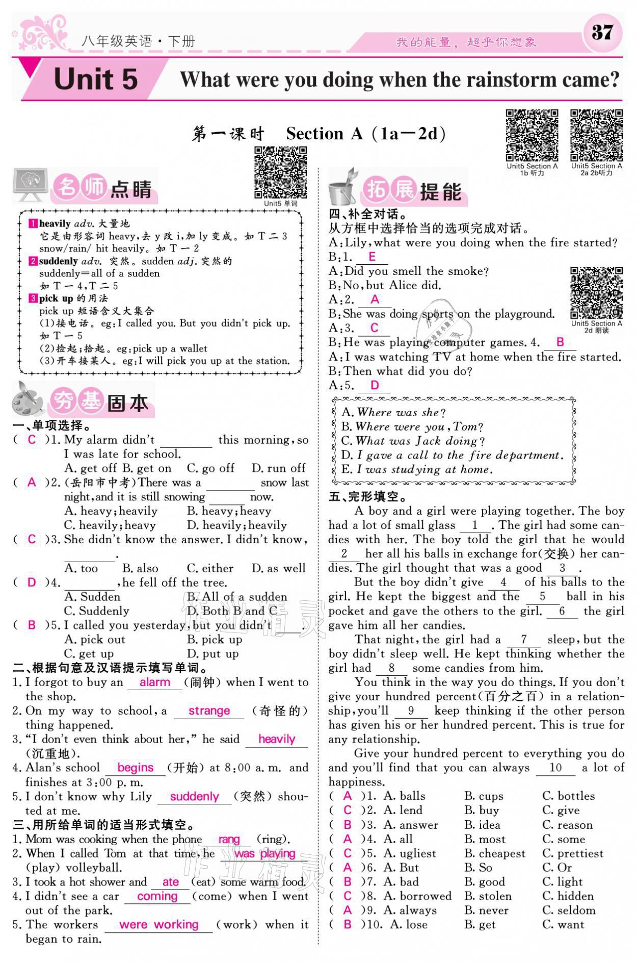 2021年課堂點(diǎn)睛八年級英語下冊人教版 參考答案第37頁