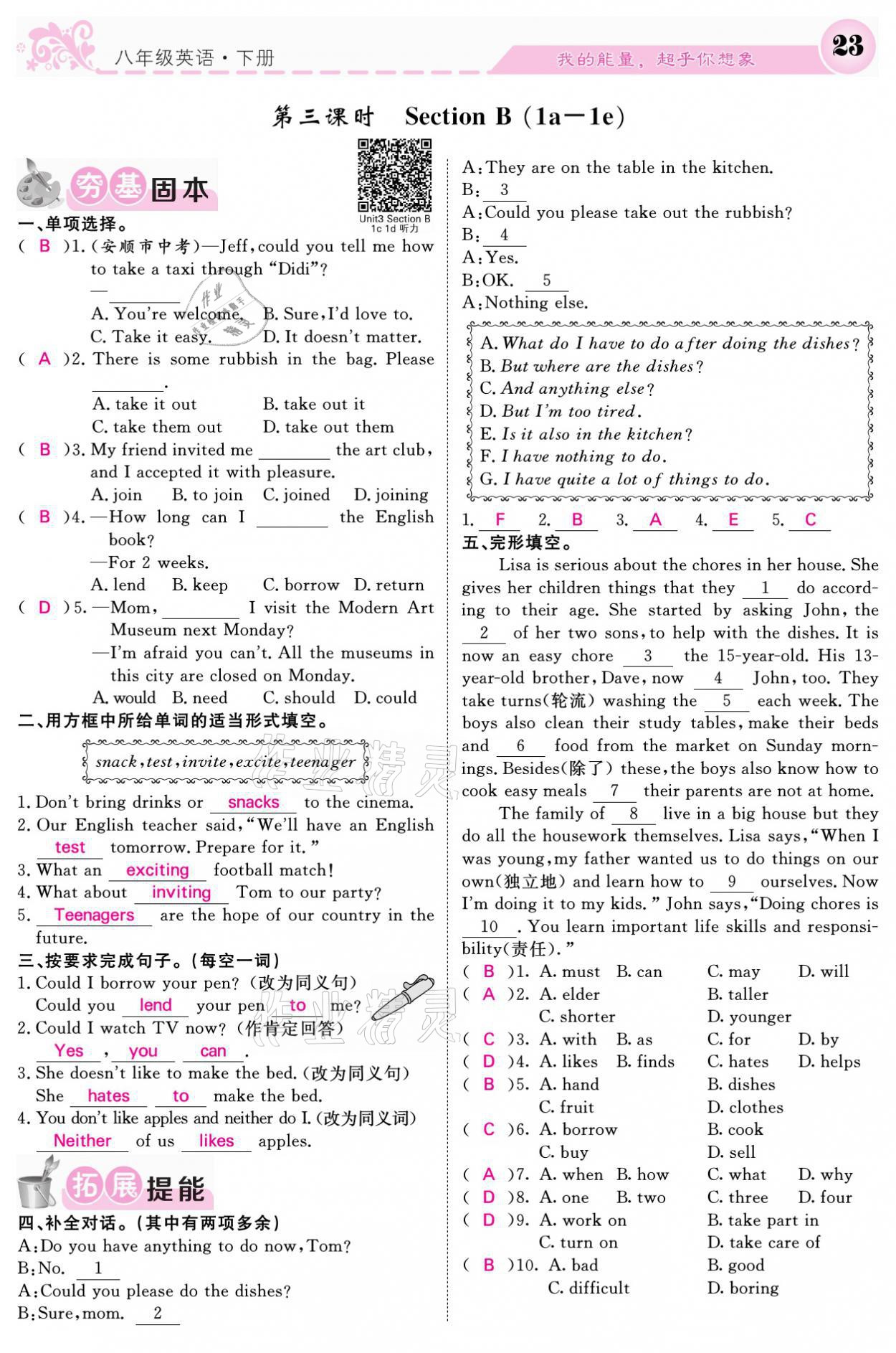 2021年課堂點(diǎn)睛八年級(jí)英語下冊(cè)人教版 參考答案第23頁